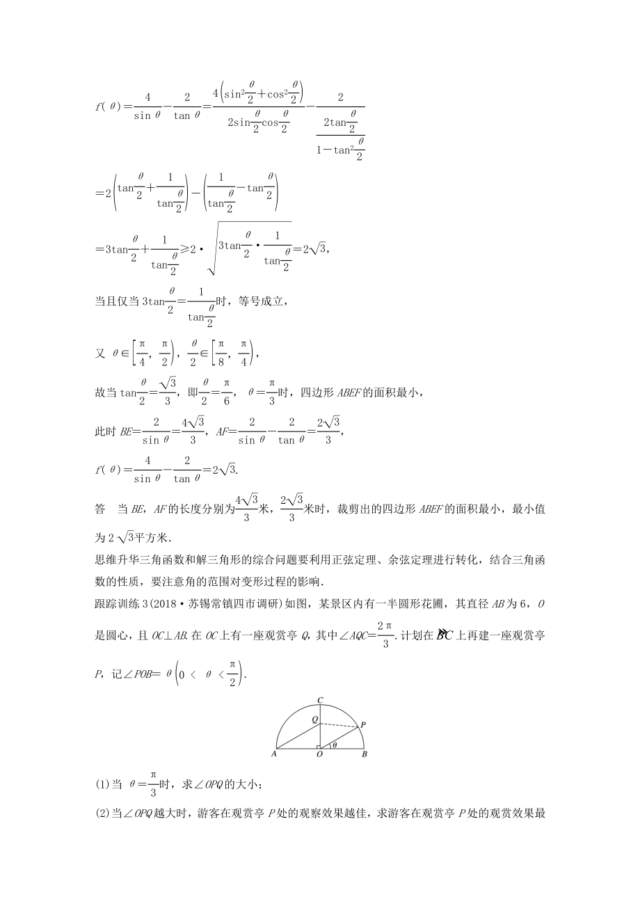 高考数学大一轮复习第四章三角函数、解三角形高考专题突破二高考中的三角函数与解三角形问题教案（含解析）.docx