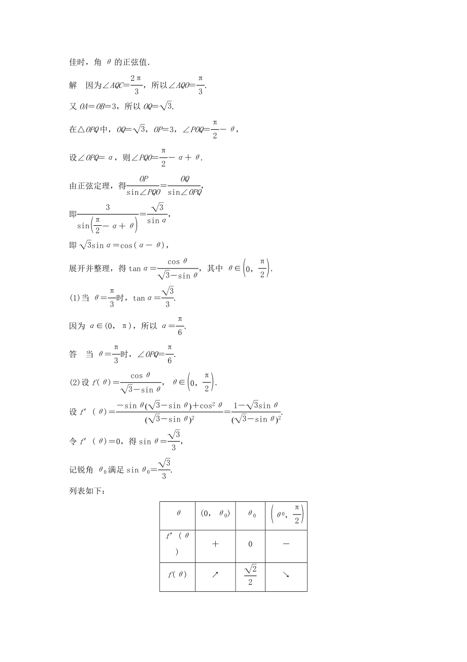 高考数学大一轮复习第四章三角函数、解三角形高考专题突破二高考中的三角函数与解三角形问题教案（含解析）.docx