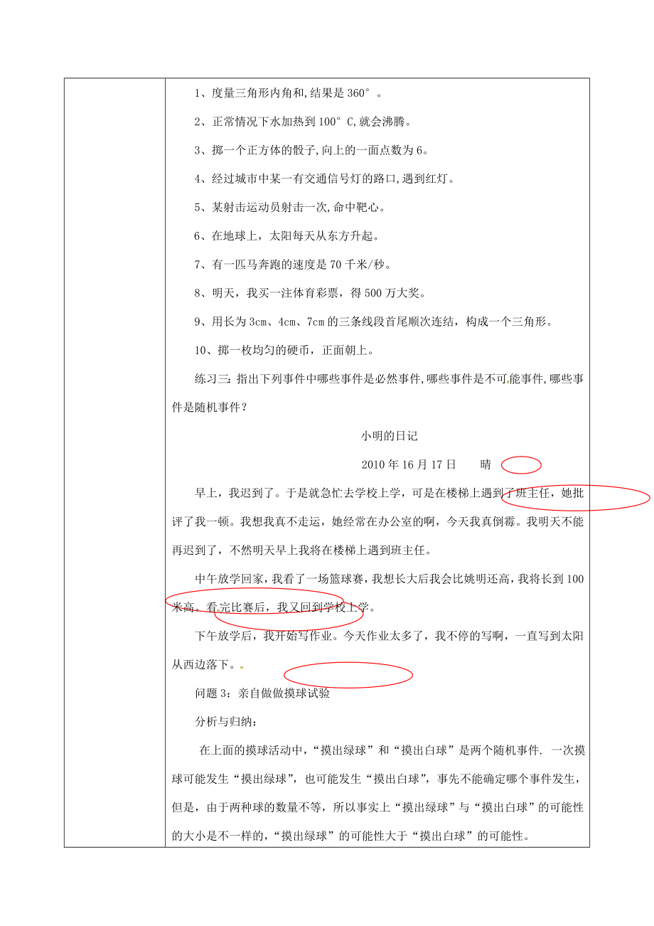 陕西省安康市石泉县池河镇九年级数学上册25.1.1随机事件教案（新版）新人教版（新版）新人教版初中九年级上册数学教案.doc