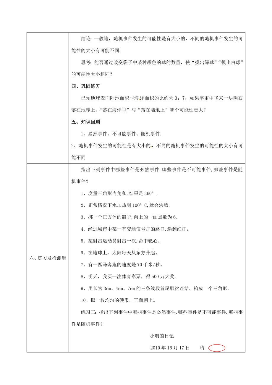 陕西省安康市石泉县池河镇九年级数学上册25.1.1随机事件教案（新版）新人教版（新版）新人教版初中九年级上册数学教案.doc