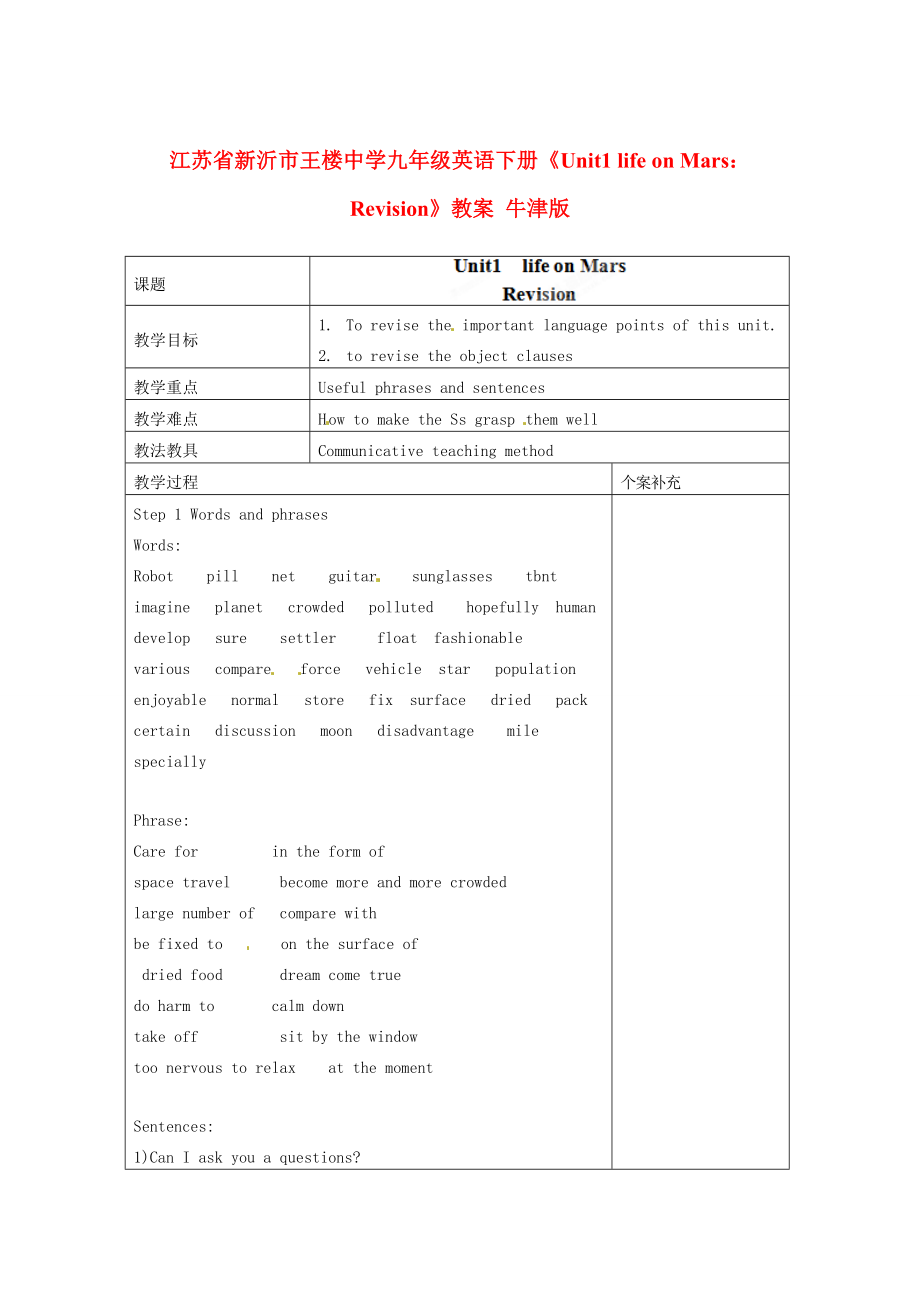 江苏省新沂市王楼中学九年级英语下册《Unit1lifeonMarsRevision》教案牛津版.doc