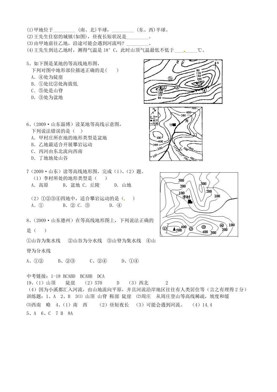 湖北省安陆市德安初级中学中考地理《等高线》复习教案新人教版.doc