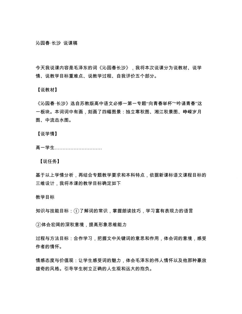 沁园春长沙说课稿及教案.doc