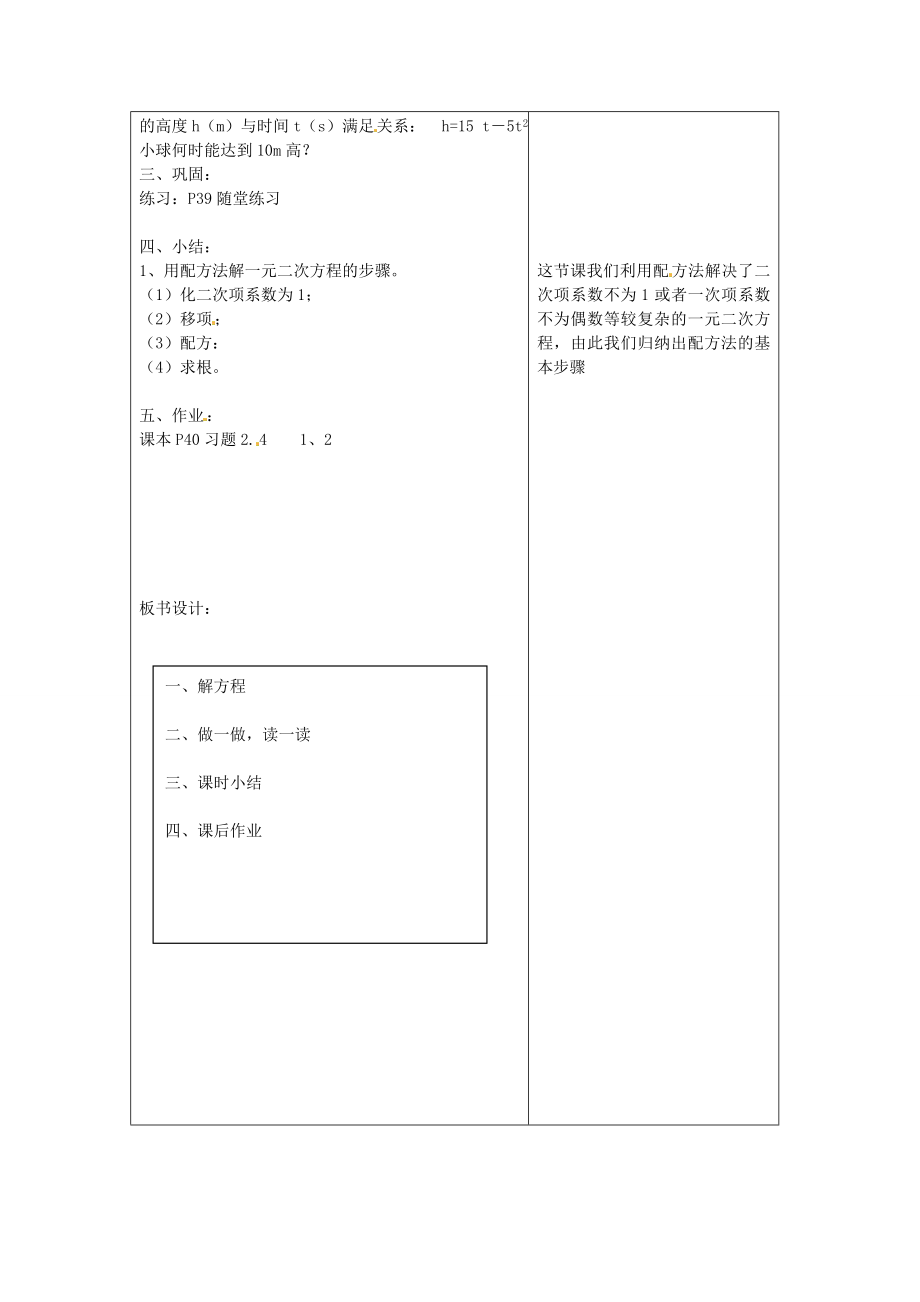 秋九年级数学上册2.2用配方法求解一元二次方程配方法教案（新版）北师大版（新版）北师大版初中九年级上册数学教案.doc