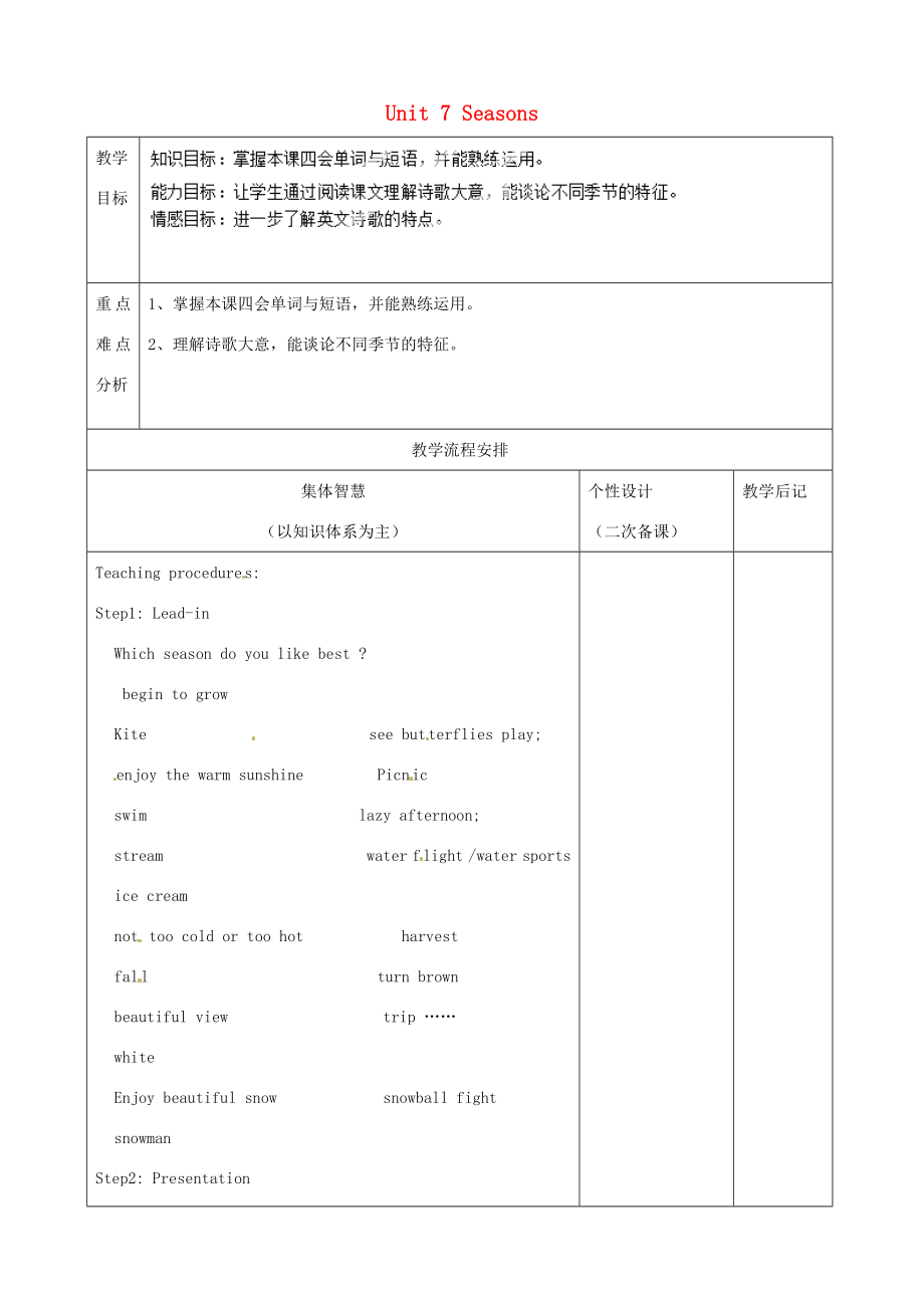 江苏省宿迁市宿豫区关庙初级中学八年级英语上册Unit7Seasons（第3课时）教案牛津版.doc