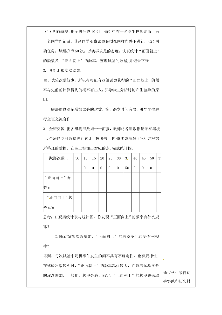 陕西省安康市石泉县池河镇九年级数学上册25.3用频率估计概率教案1（新版）新人教版（新版）新人教版初中九年级上册数学教案.doc