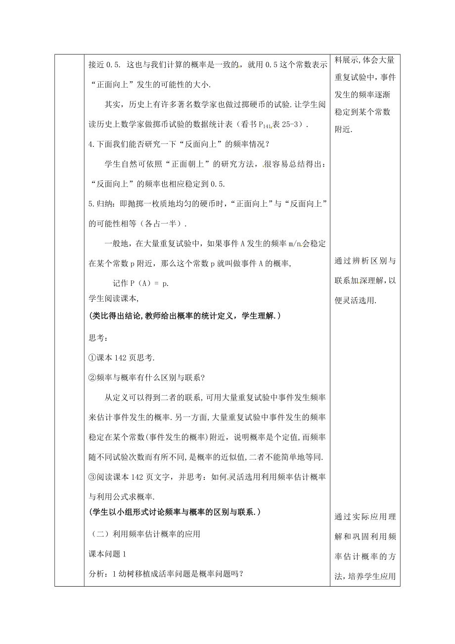 陕西省安康市石泉县池河镇九年级数学上册25.3用频率估计概率教案1（新版）新人教版（新版）新人教版初中九年级上册数学教案.doc