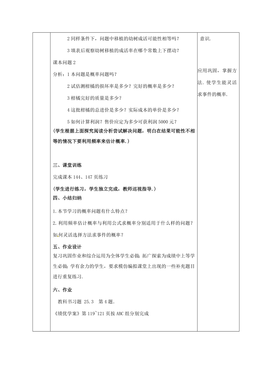 陕西省安康市石泉县池河镇九年级数学上册25.3用频率估计概率教案1（新版）新人教版（新版）新人教版初中九年级上册数学教案.doc