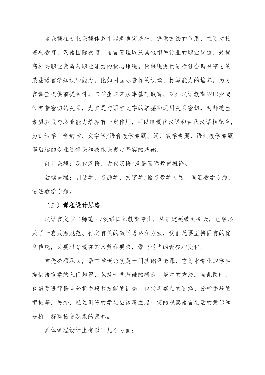 语言学概论课程教案3.doc