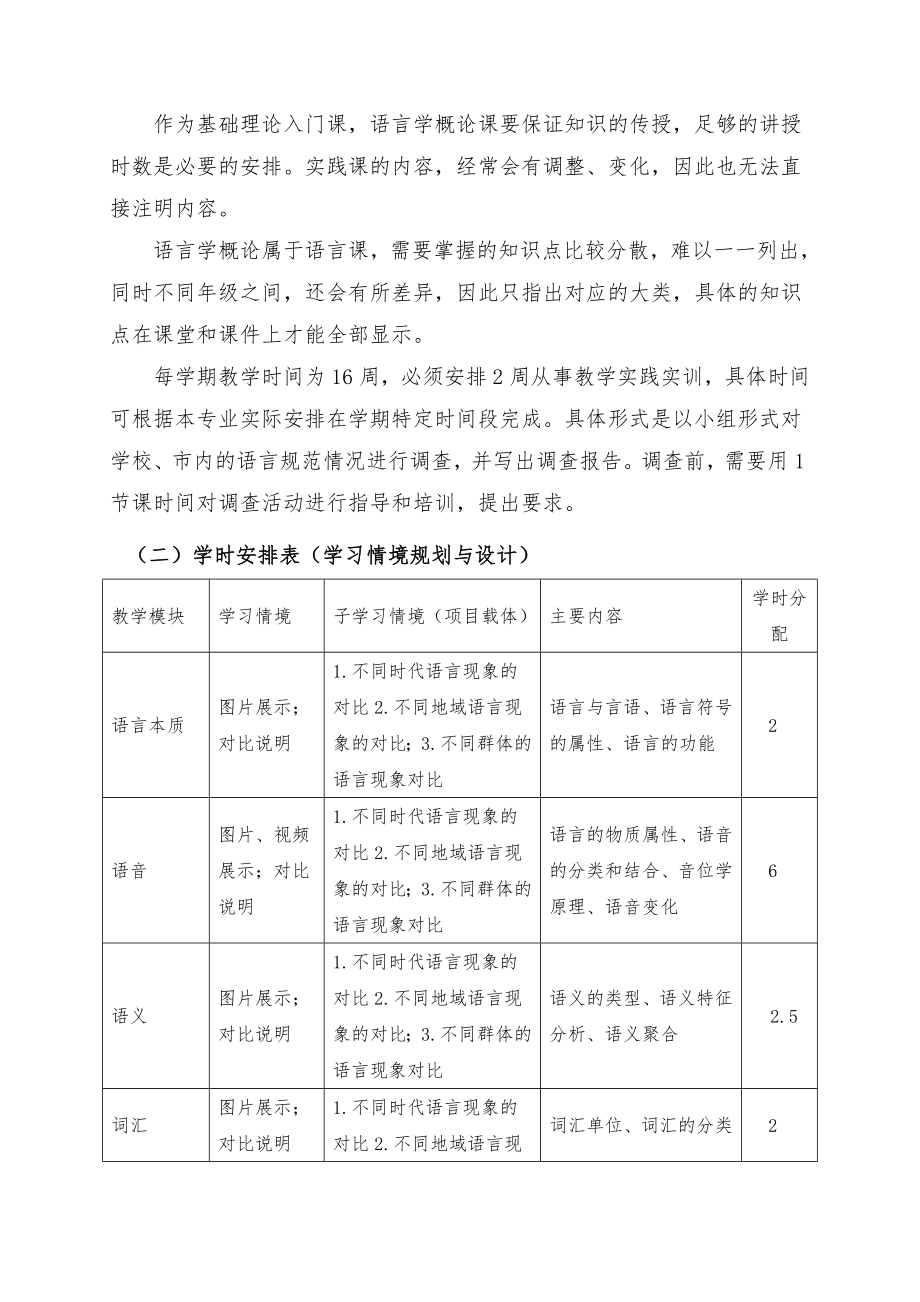 语言学概论课程教案3.doc