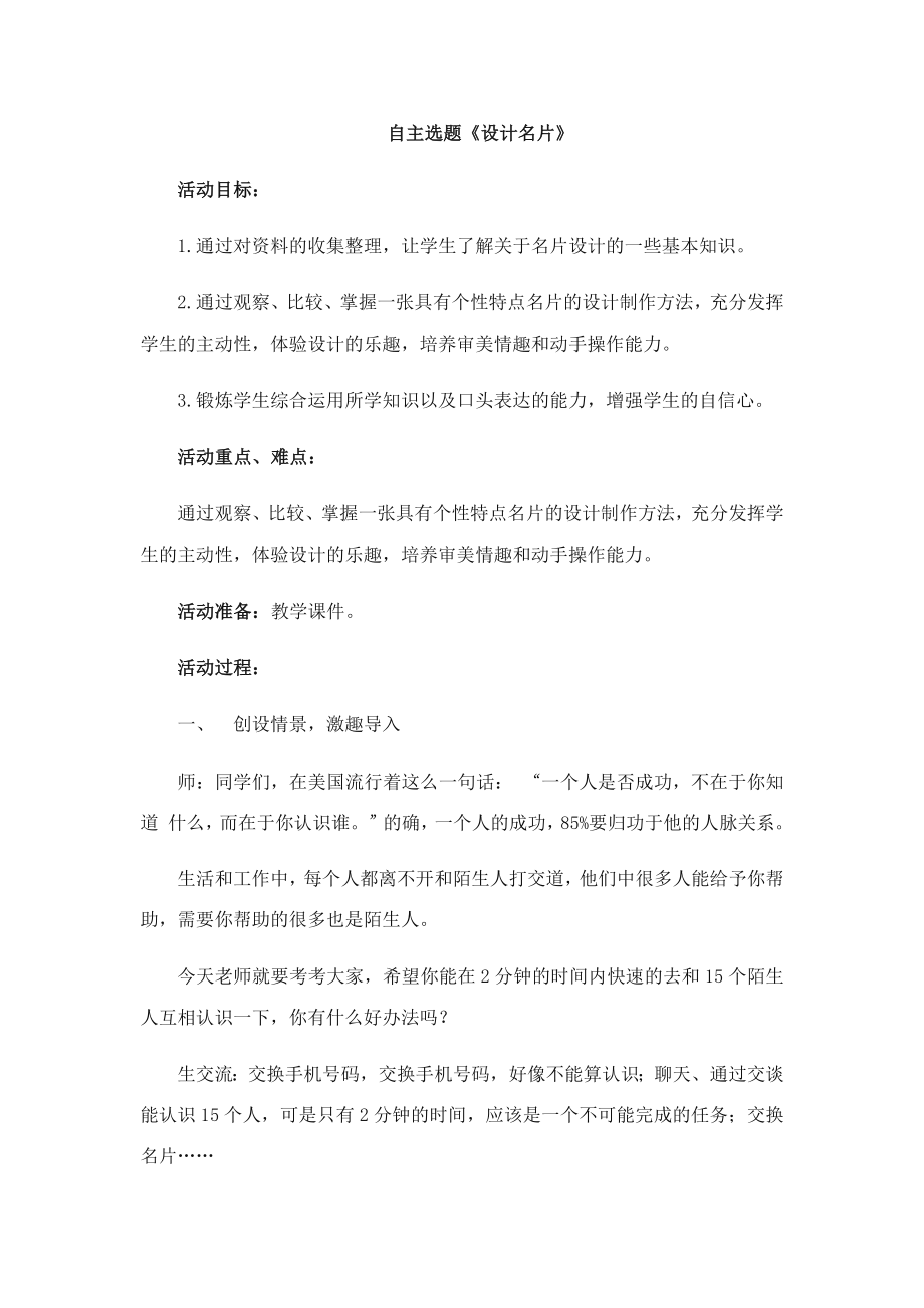 综合实践活动教案自主选题《设计名片》(3).doc