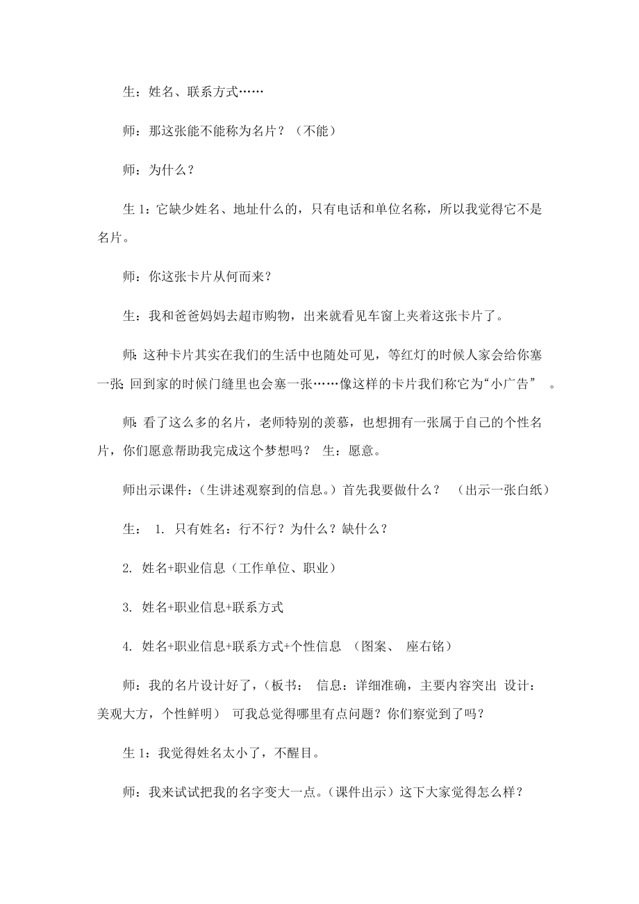 综合实践活动教案自主选题《设计名片》(3).doc