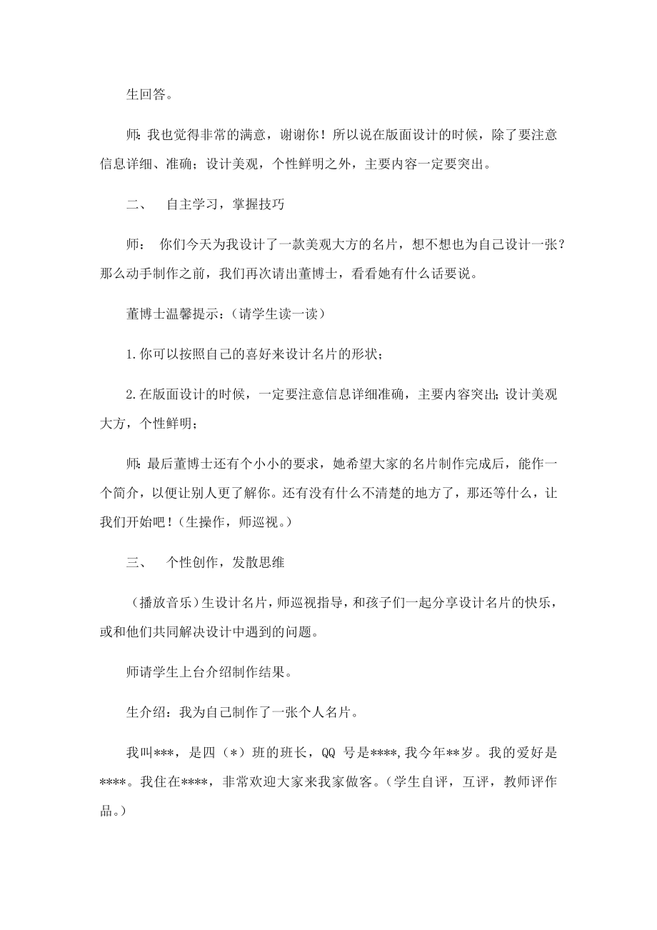 综合实践活动教案自主选题《设计名片》(3).doc