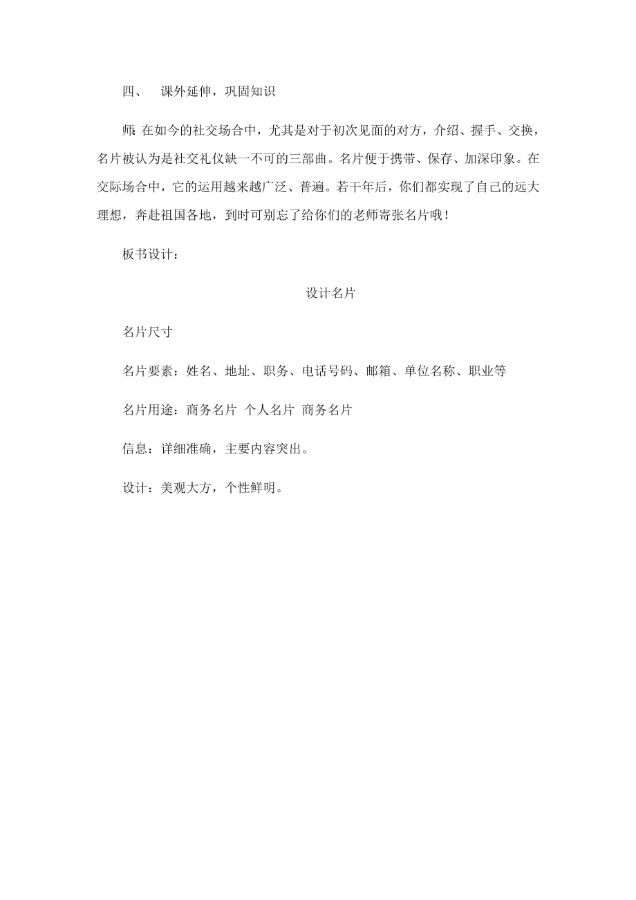 综合实践活动教案自主选题《设计名片》(3).doc