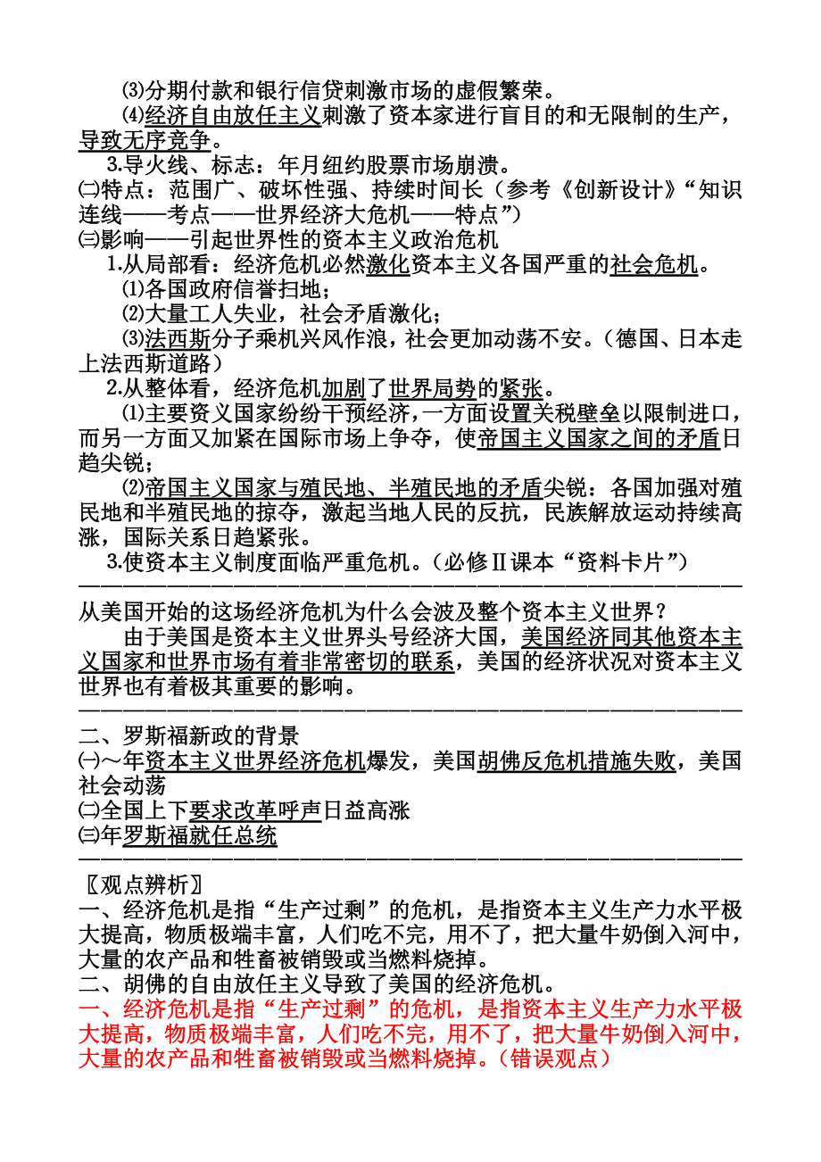 高考历史必修二一轮复习教学笔记人民版13(精品教案).doc