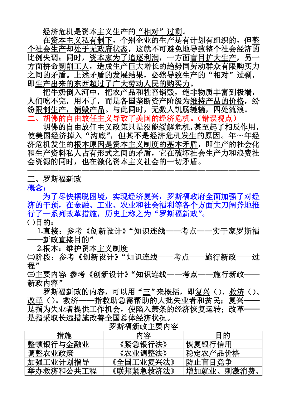 高考历史必修二一轮复习教学笔记人民版13(精品教案).doc