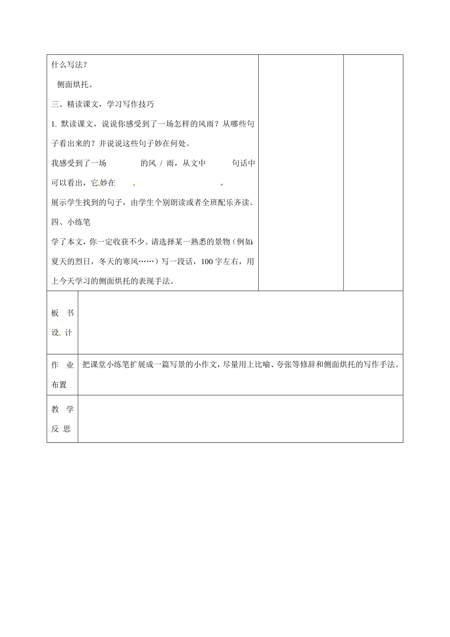 甘肃省武威第十一中学七年级语文上册13风雨教案（新版）新人教版.doc