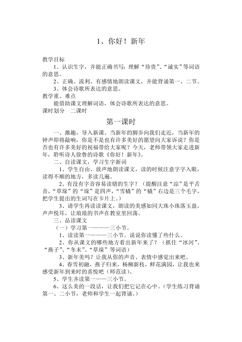 西师版四年级语文上册教案(2).doc