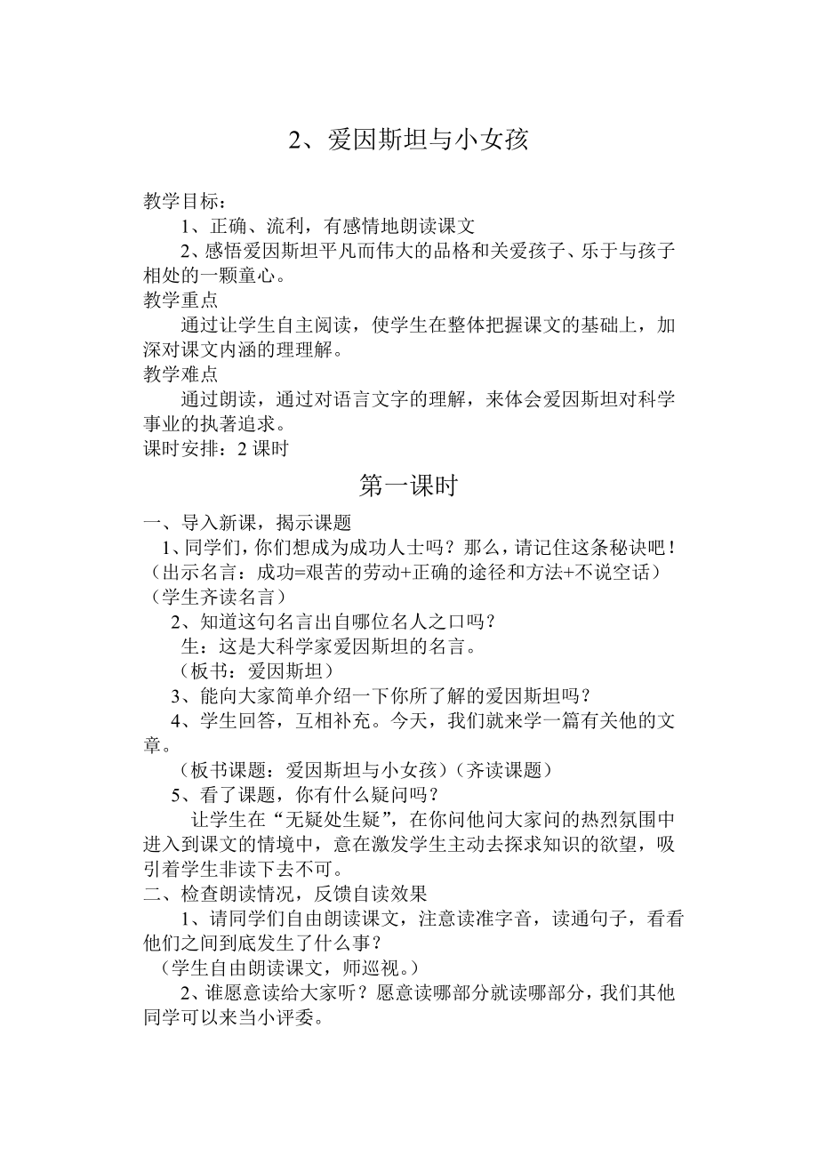 西师版四年级语文上册教案(2).doc