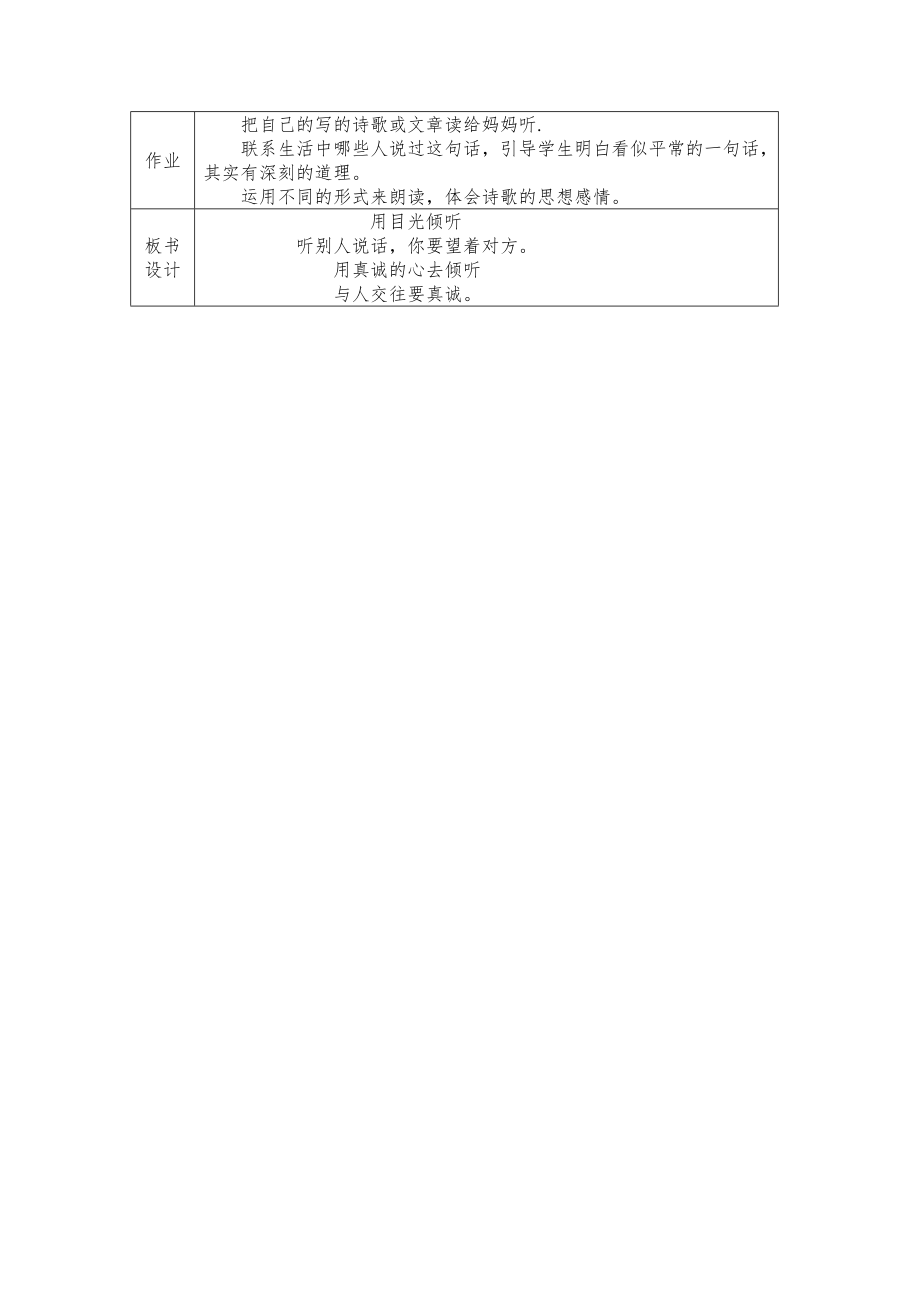 用目光倾听教案2.doc