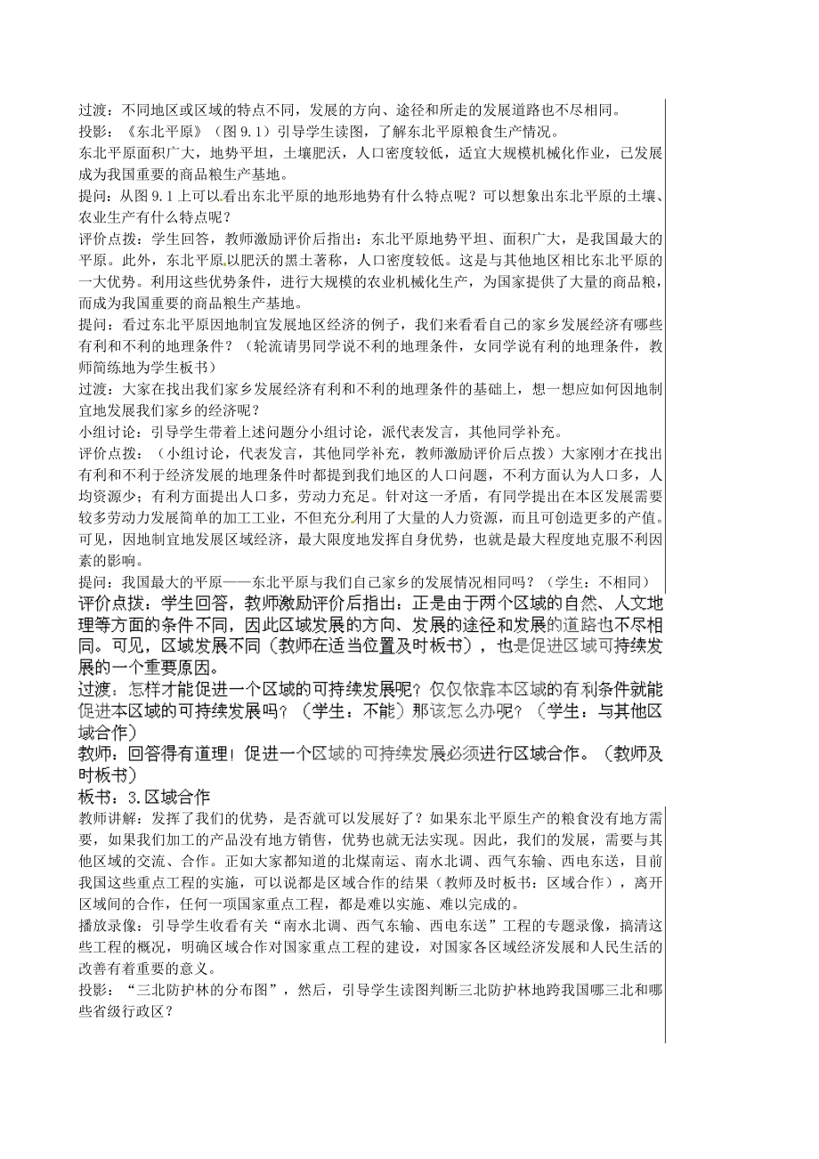 江苏省大丰市刘庄镇三圩初级中学八年级地理下册第九章走向世界的中国教案新人教版.doc