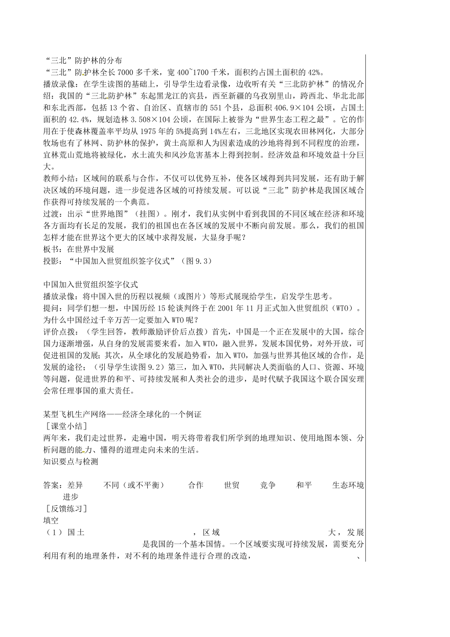 江苏省大丰市刘庄镇三圩初级中学八年级地理下册第九章走向世界的中国教案新人教版.doc