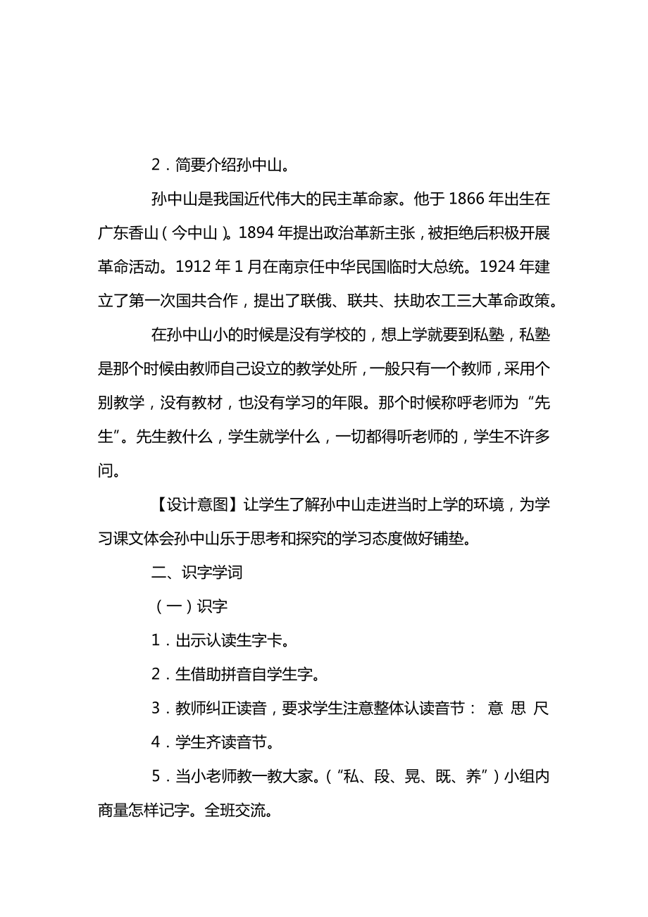 统编版三年级语文上册第一单元《不懂就要问》教案（二）.docx