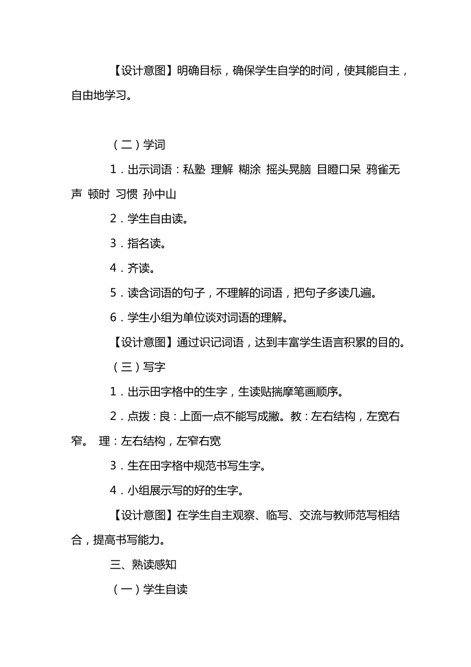 统编版三年级语文上册第一单元《不懂就要问》教案（二）.docx