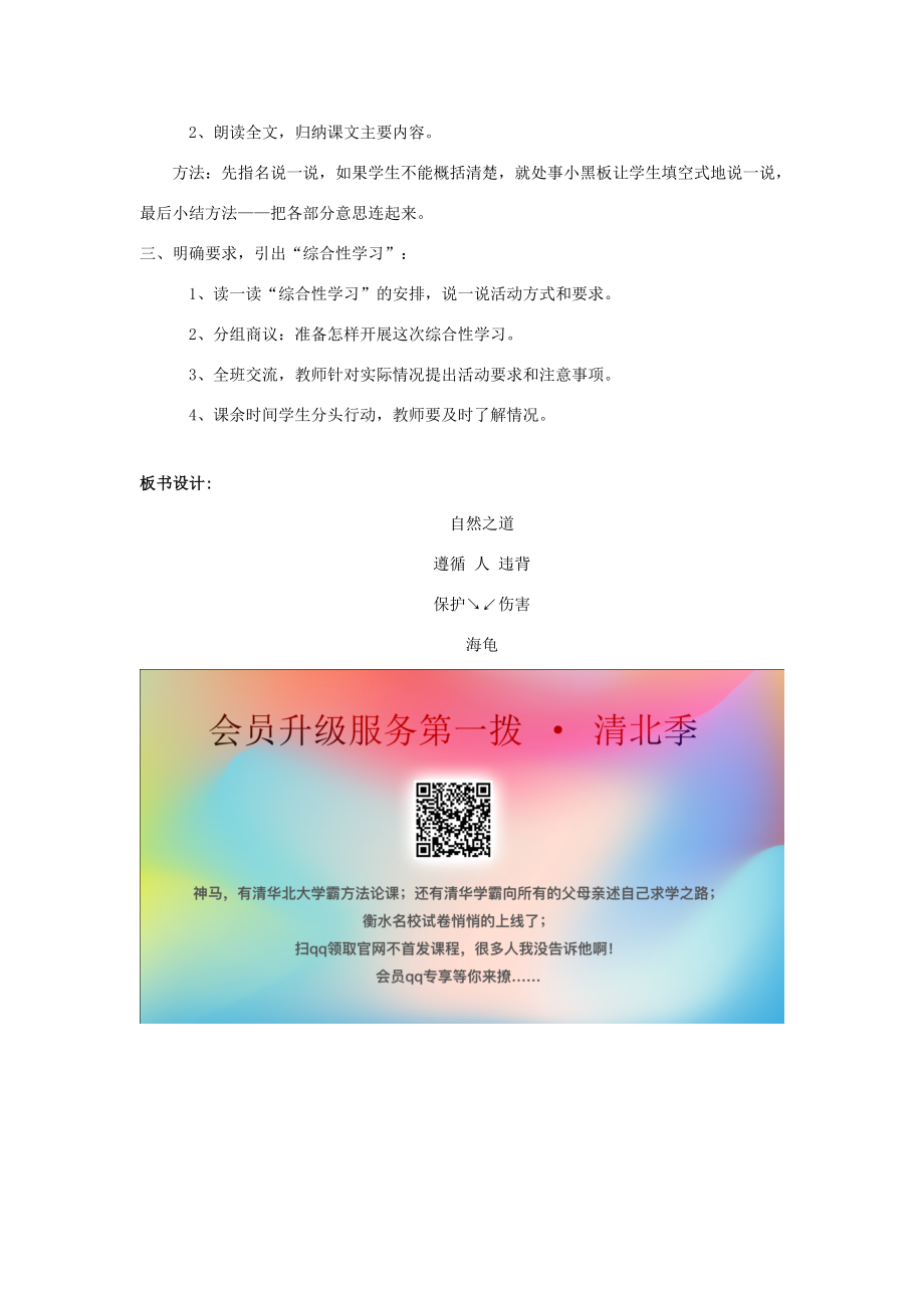 秋六年级语文上册第五单元23自然之道教案语文S版语文S版小学六年级上册语文教案.doc