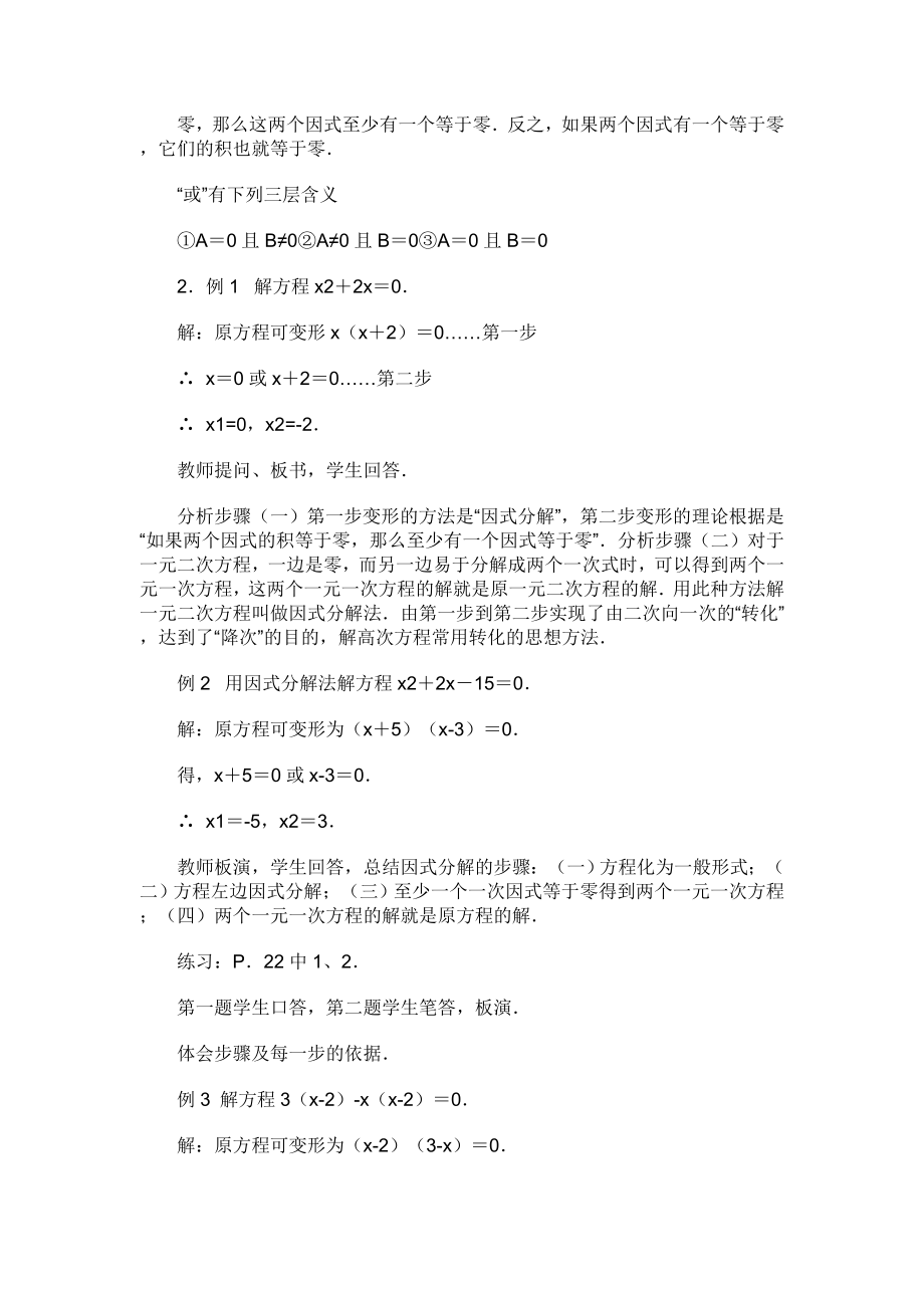 用因式分解法解一元二次方程教案.doc