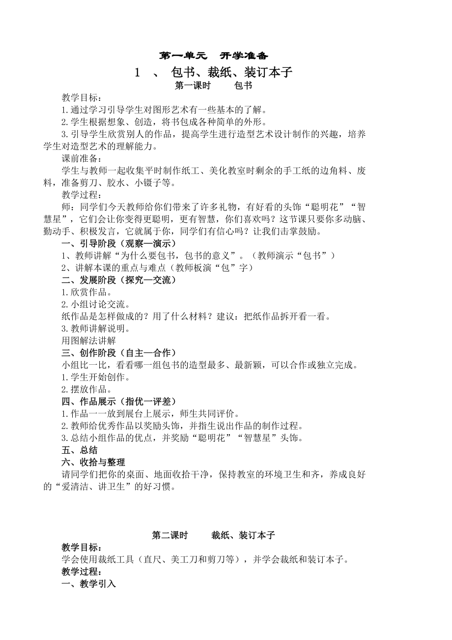 福建教育出版社劳动三年级上册教案(2).doc