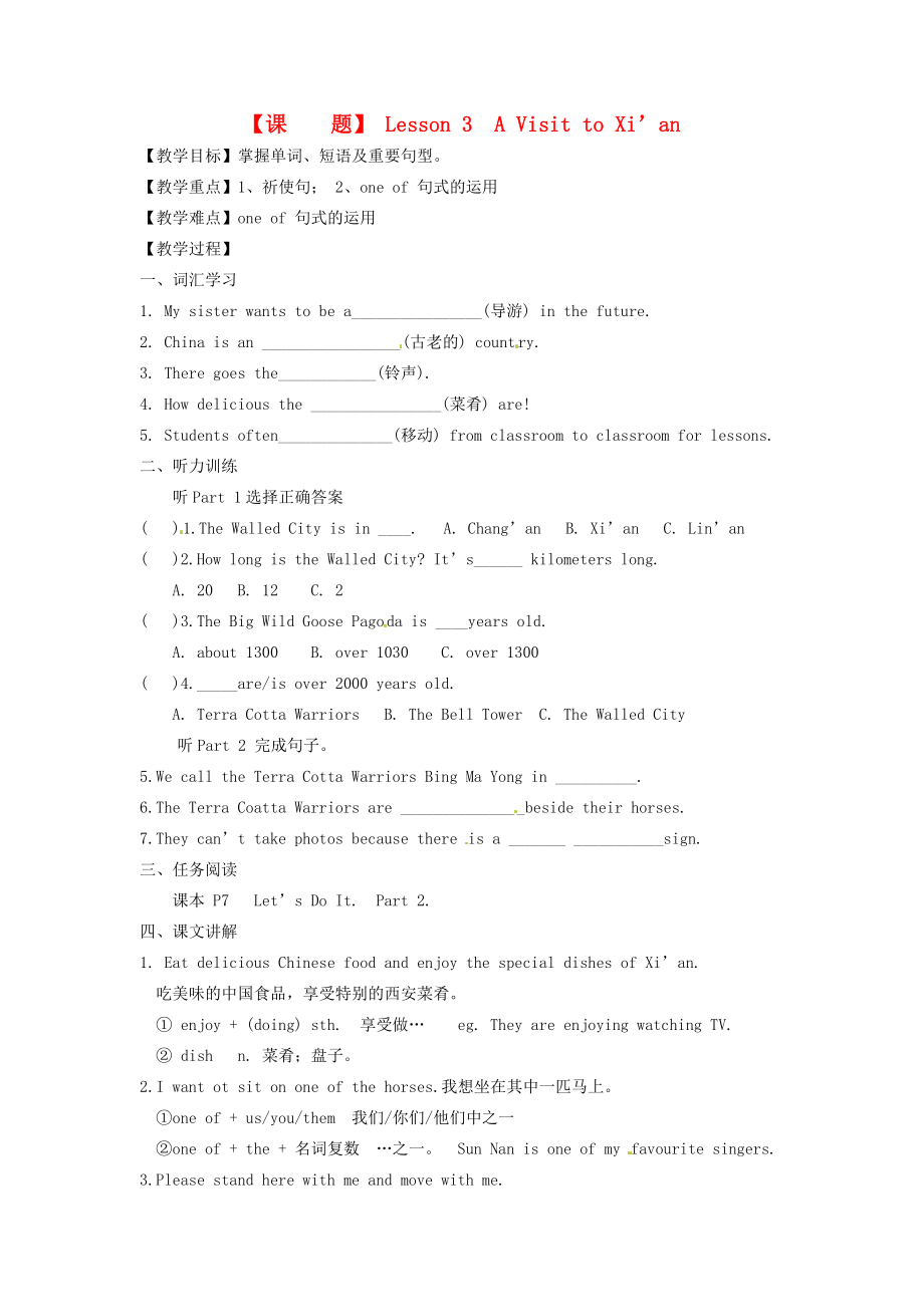 河北省唐山十六中七年级英语下册Lesson3AVisittoXi’an教案冀教版.doc