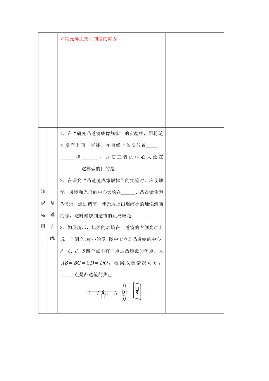 辽宁省大连市第七十六中学八年级物理第三章第三节探究凸透镜成像的规律教案人教新课标版.doc