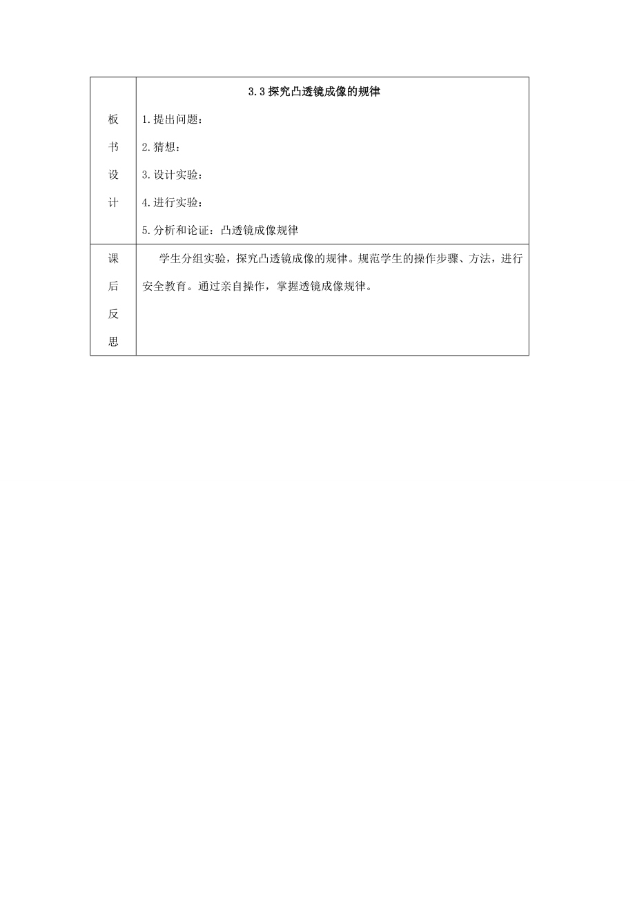 辽宁省大连市第七十六中学八年级物理第三章第三节探究凸透镜成像的规律教案人教新课标版.doc