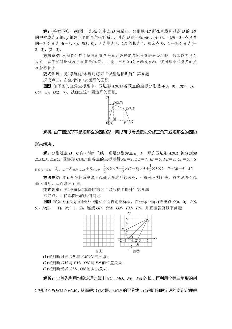 湘教版数学八年级下册3.2简单图形的坐标表示教案1.doc