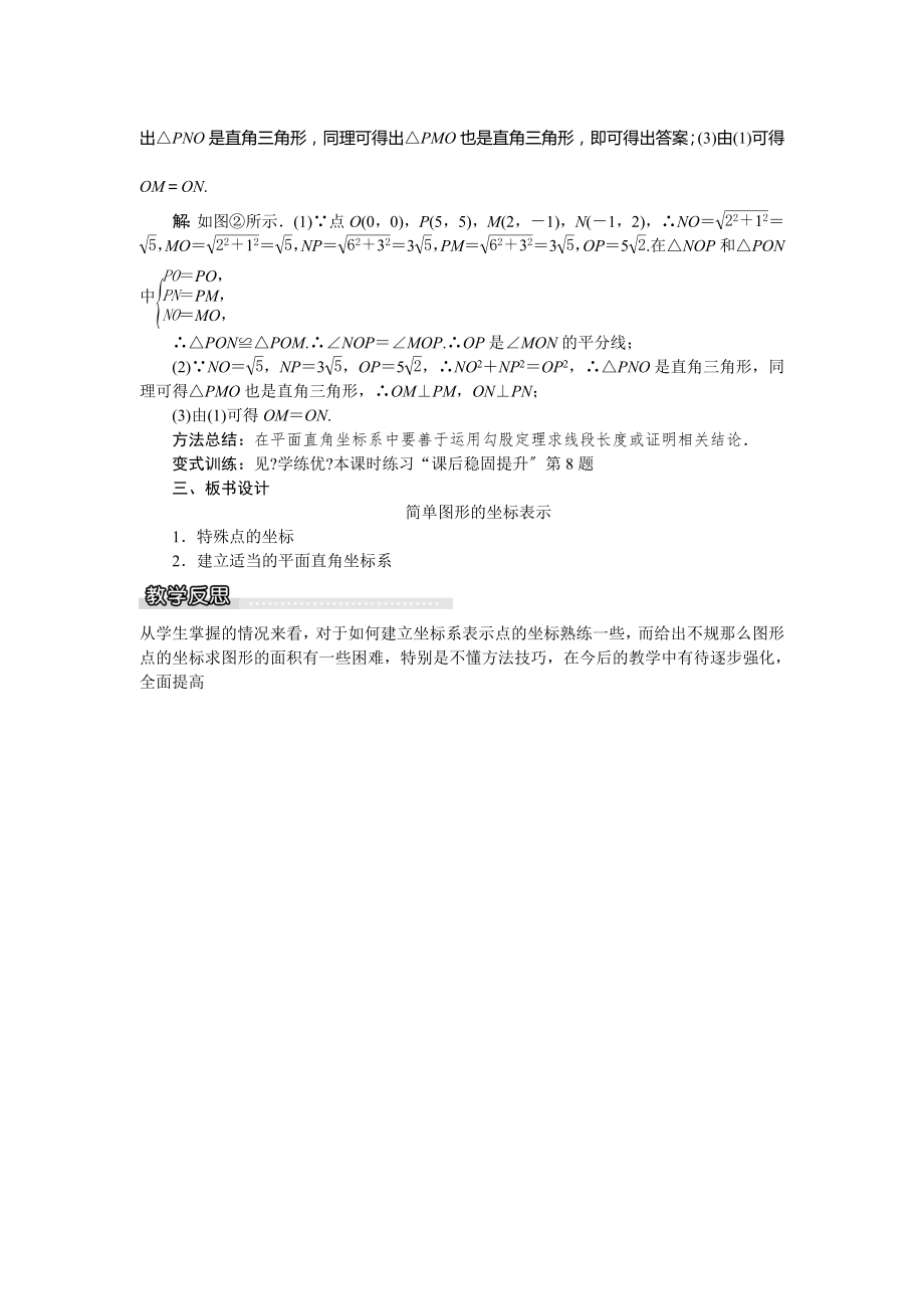 湘教版数学八年级下册3.2简单图形的坐标表示教案1.doc