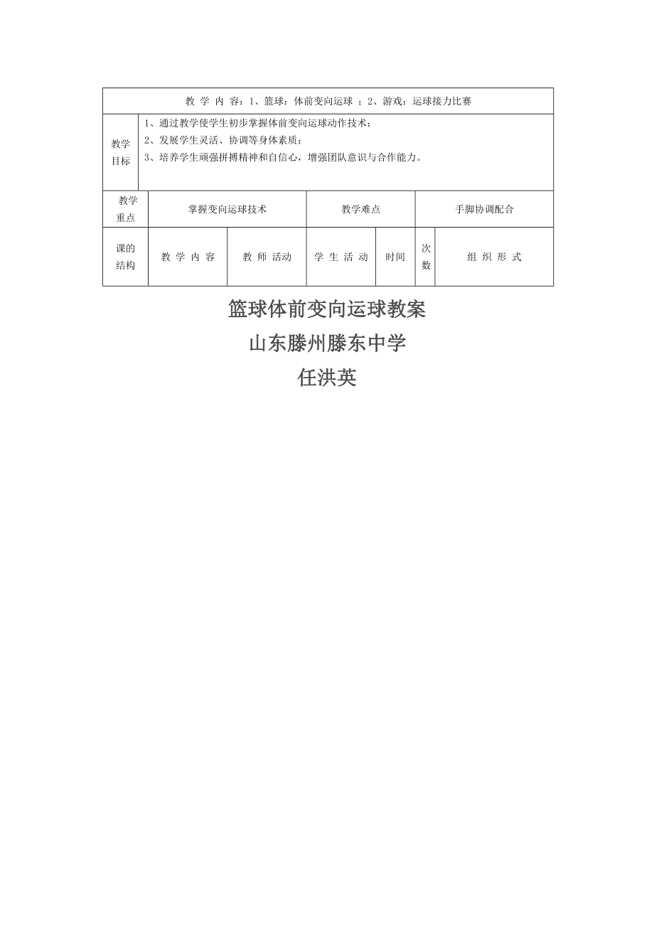 篮球体前变向运球教案(2).doc