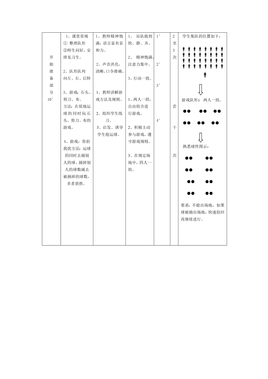 篮球体前变向运球教案(2).doc