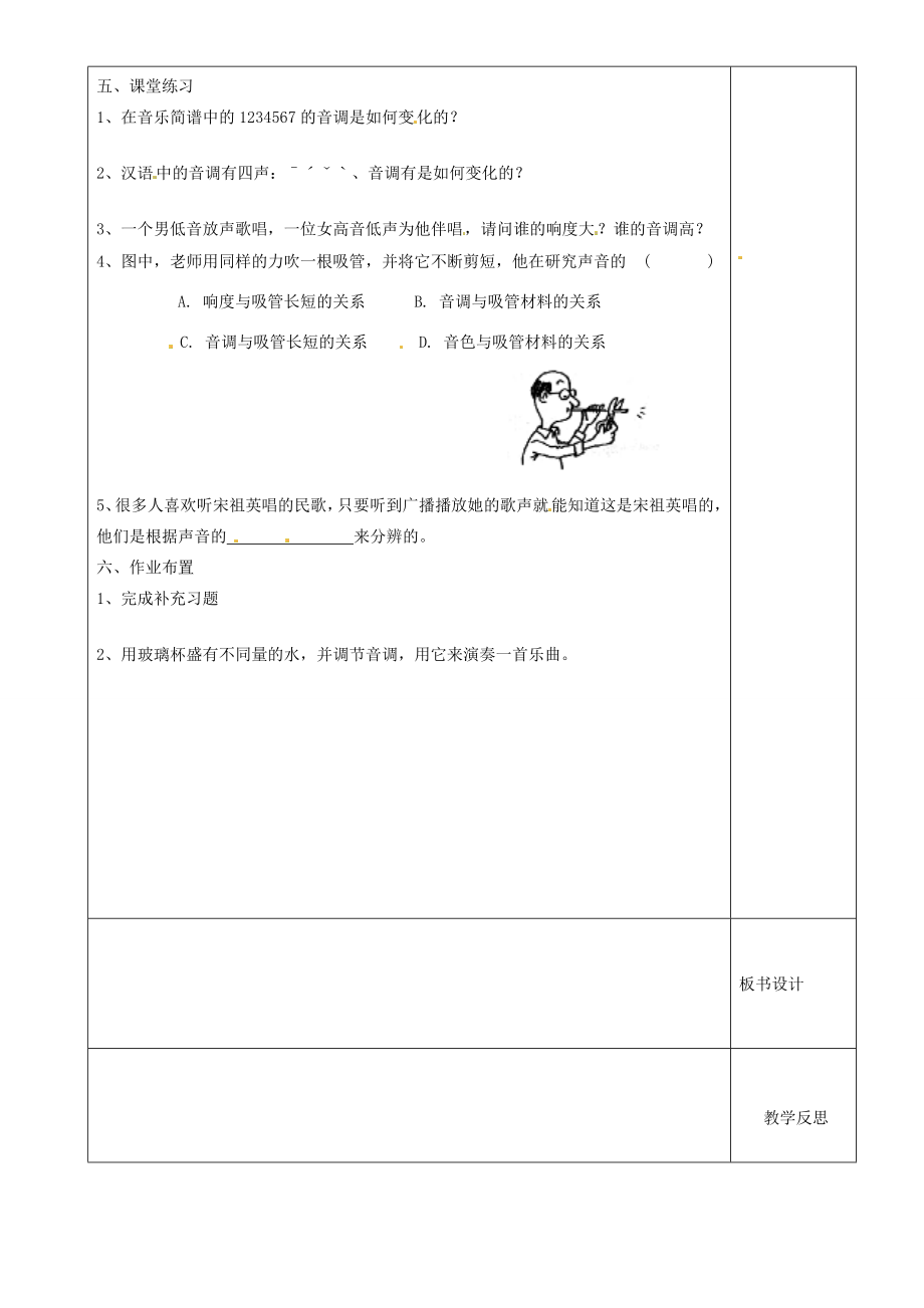 江苏省沭阳银河学校八年级物理上册《乐音的特性》教案2苏科版.doc