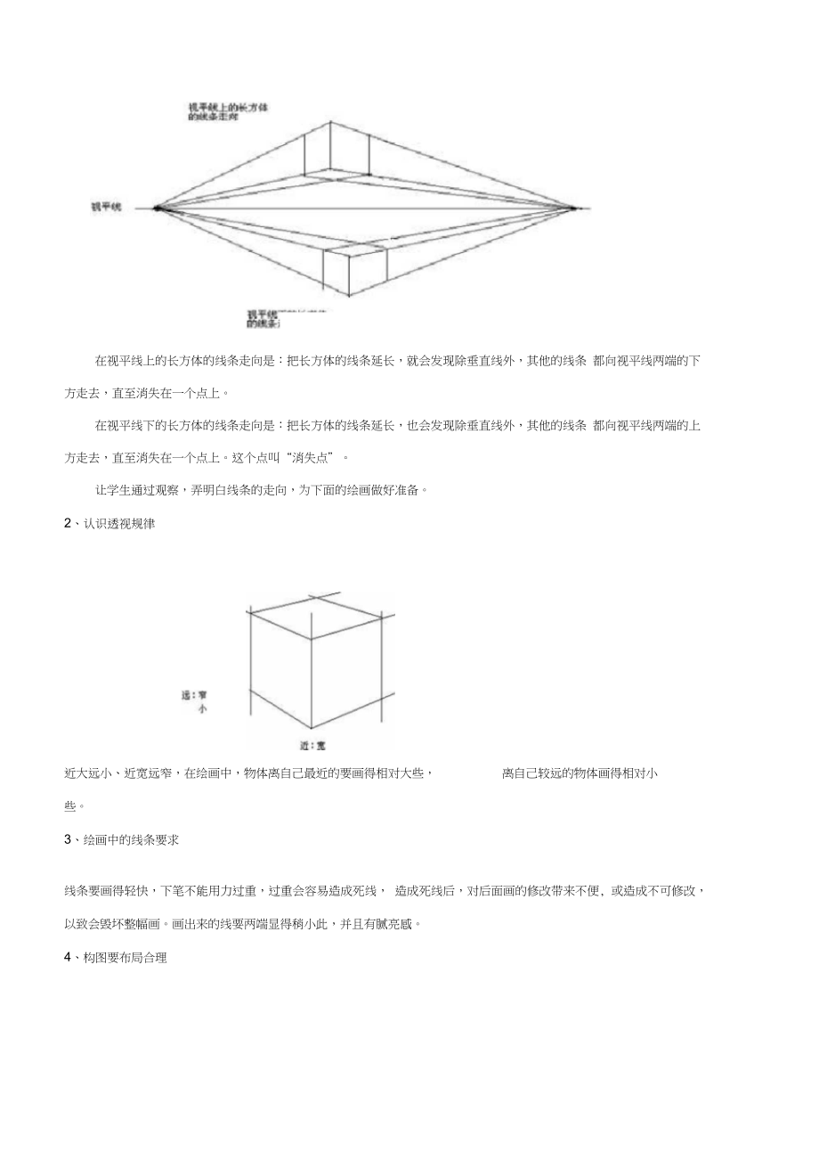 素描正方体教案.doc