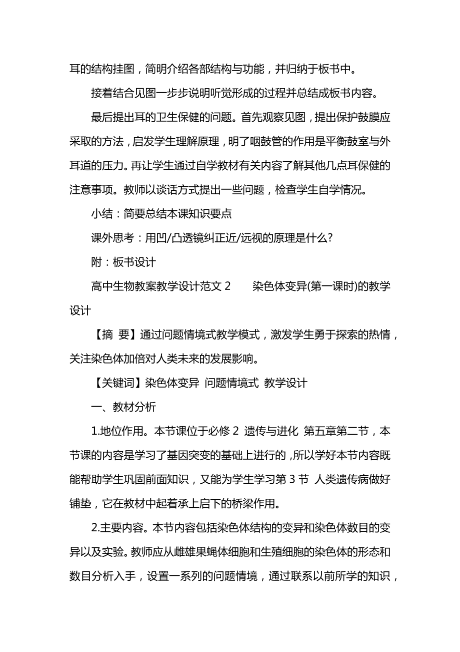 高中生物教案教学设计.docx