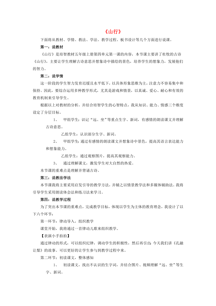 秋三年级语文上册《古诗诵读山行》教学设计沪教版沪教版小学三年级上册语文教案.doc