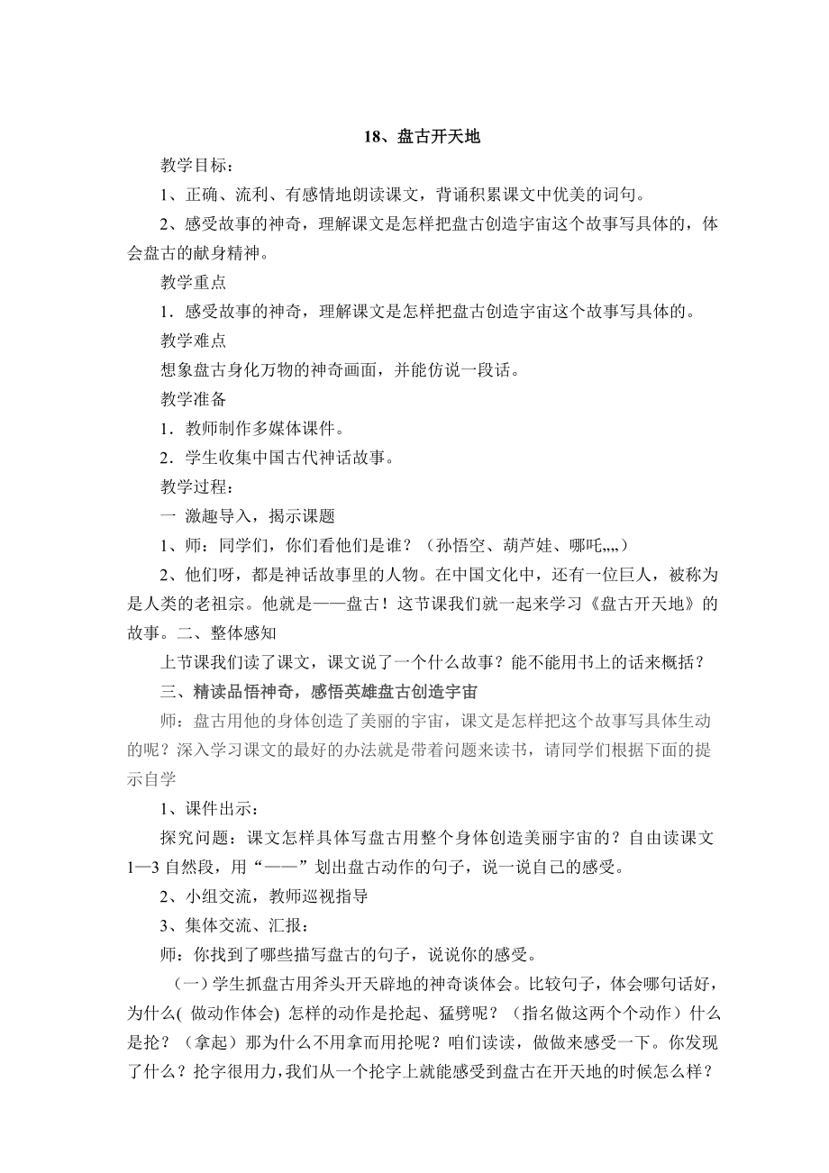 盘古开天地教学设计优秀教案(2).doc