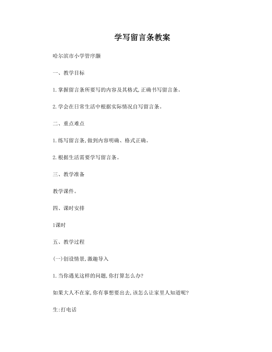 留言条教案(3).doc