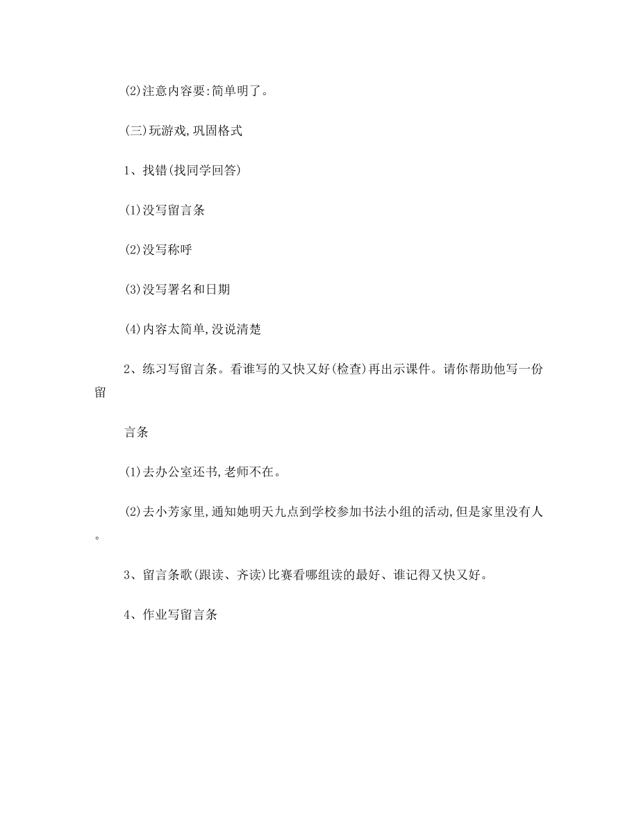 留言条教案(3).doc