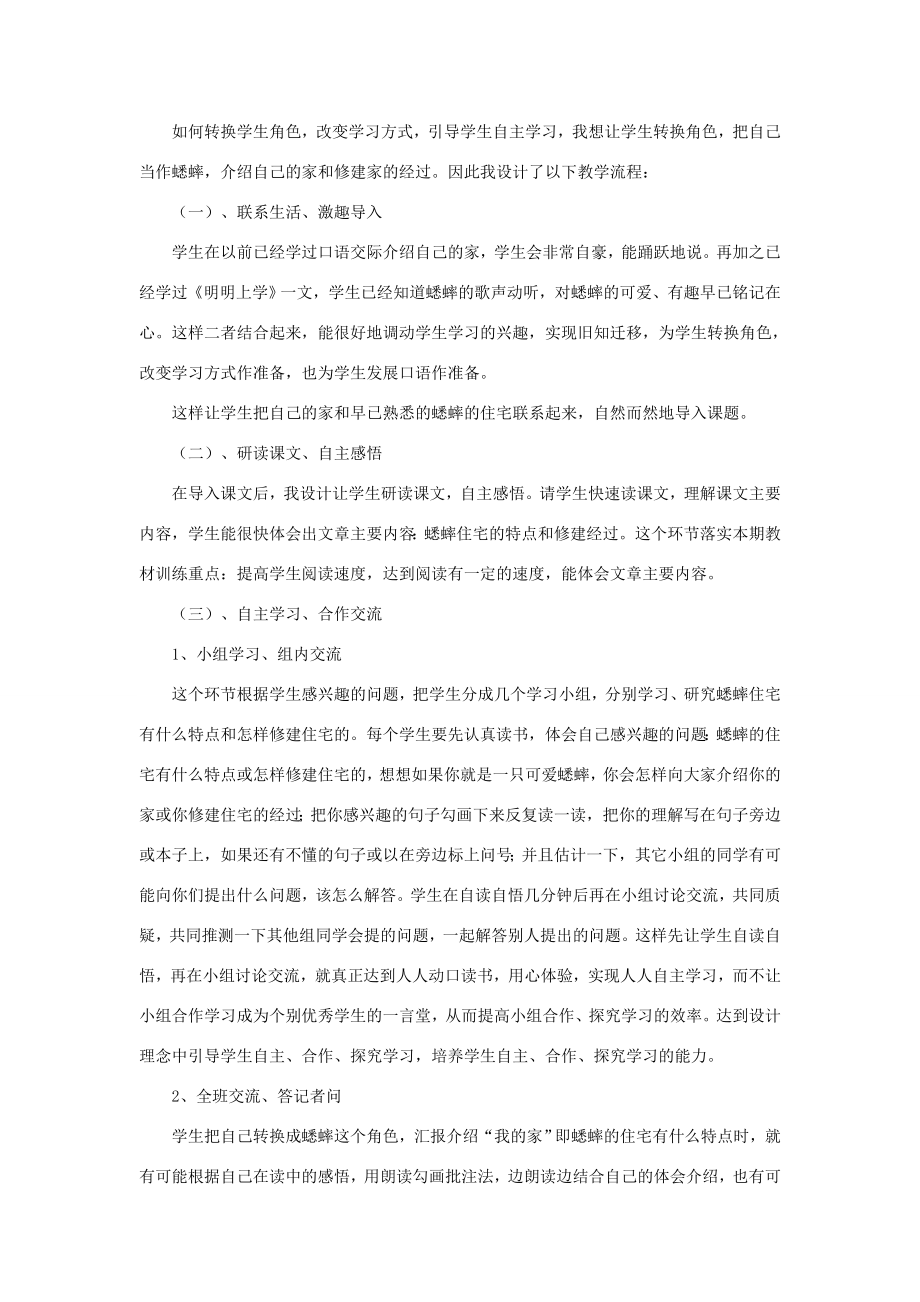 秋四年级语文上册第三单元11《蟋蟀的住宅》说课稿2新人教版新人教版小学四年级上册语文教案.doc