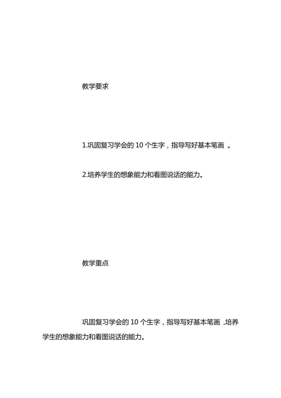 苏教版一年级上册表格式教案教学设计19.docx