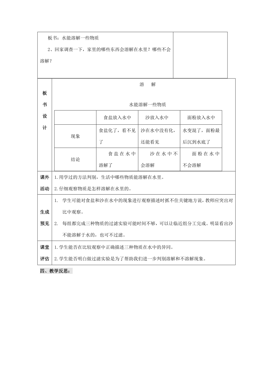 秋四年级科学上册2.1《水能溶解一些物质》教案（新版）教科版（新版）教科版小学四年级上册自然科学教案.doc