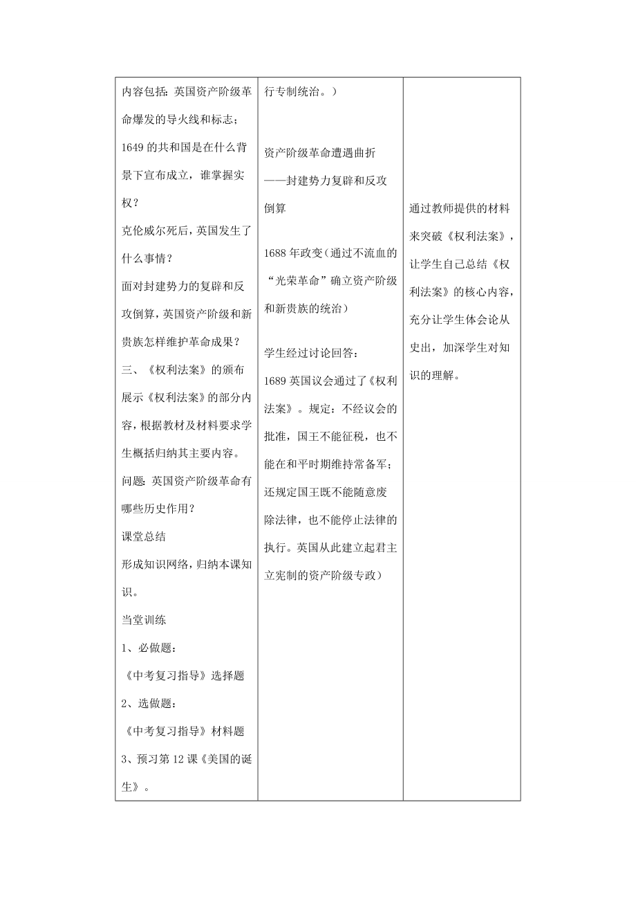 秋九年级历史上册第四单元第11课英国资产阶级革命教案新人教版新人教版初中九年级上册历史教案.doc