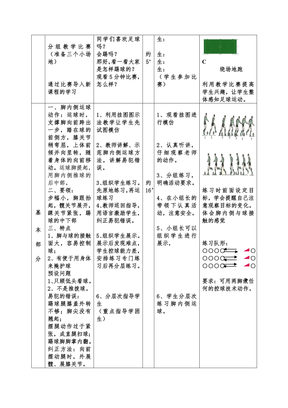 脚内侧运球教学设计.doc